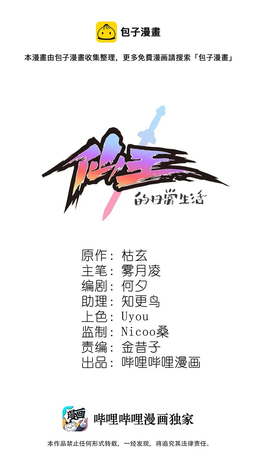 仙王的日常生活漫画,136 传台电脑过去1图