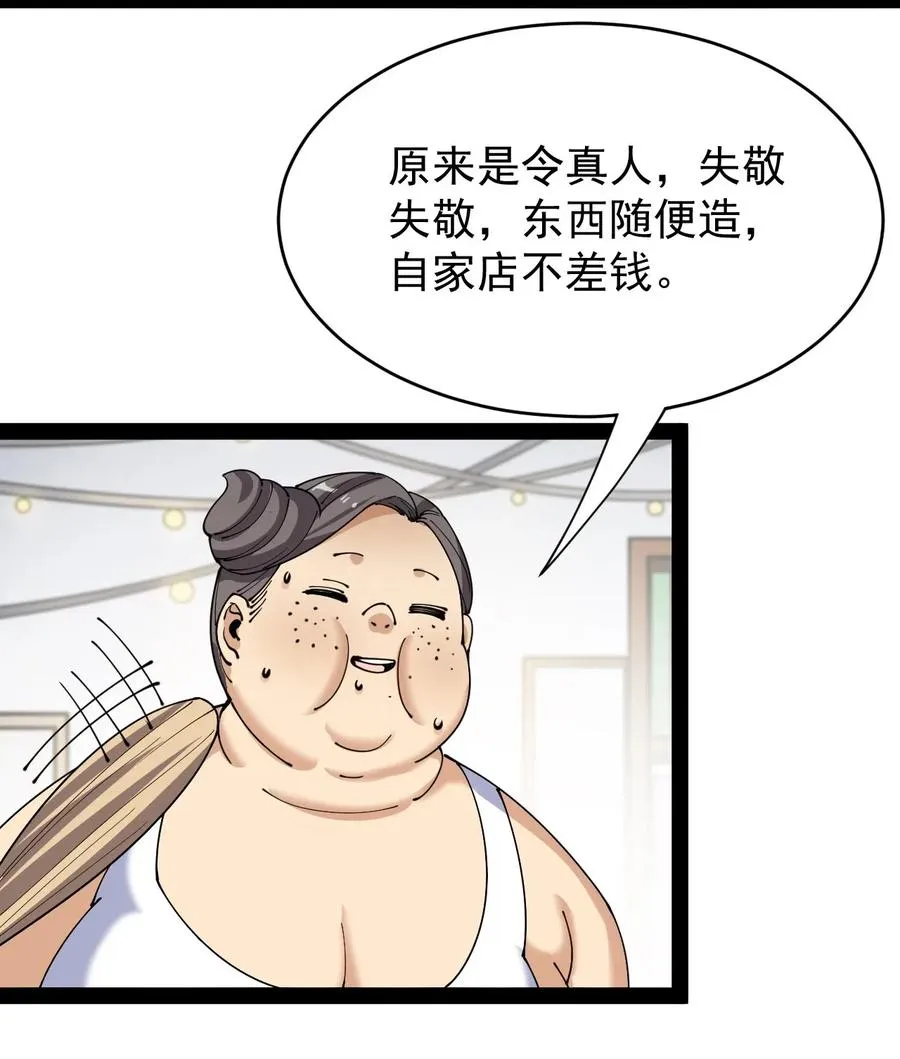 仙王的日常生活漫画,094 令真人，可以给我看看你的……3图