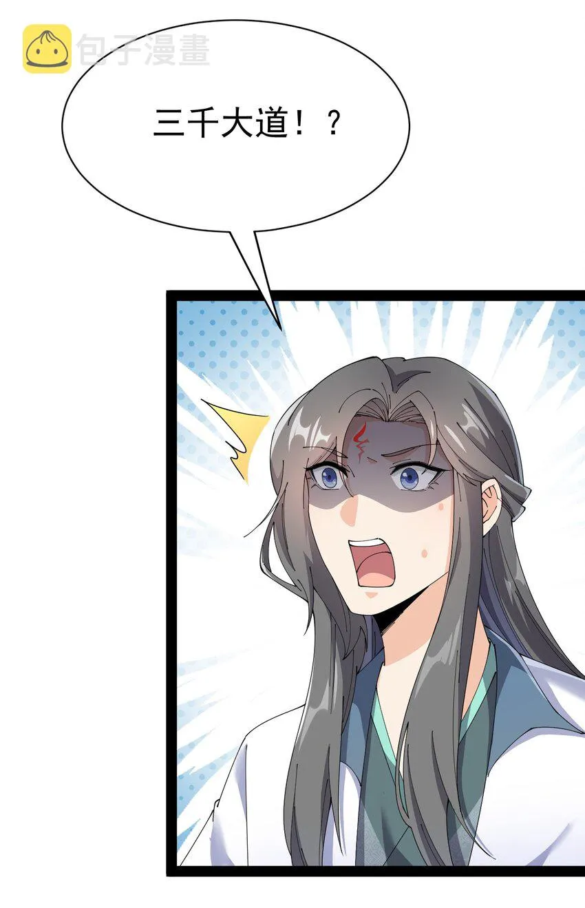 仙王的日常生活漫画,138 三千大道3图