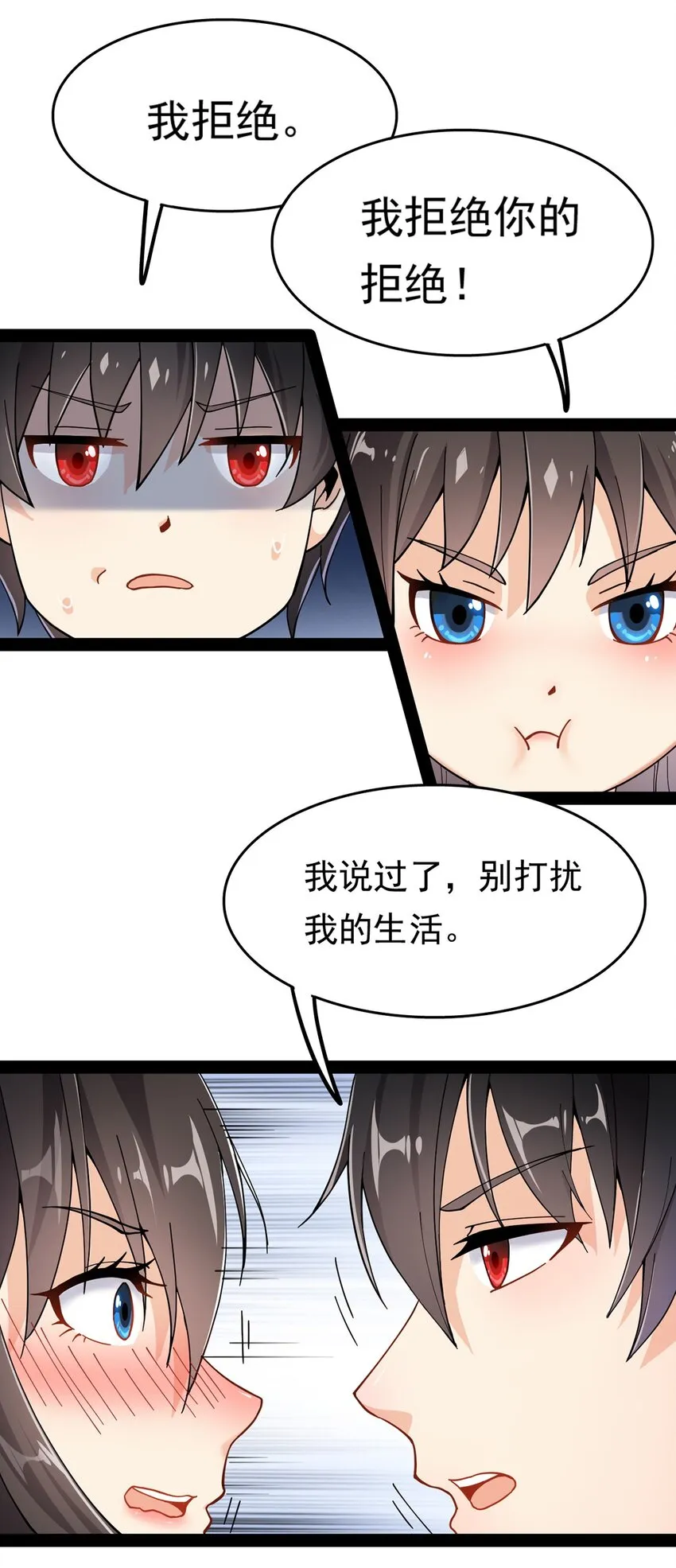 仙王的日常生活漫画,026 一个无法拒绝的邀请_4图