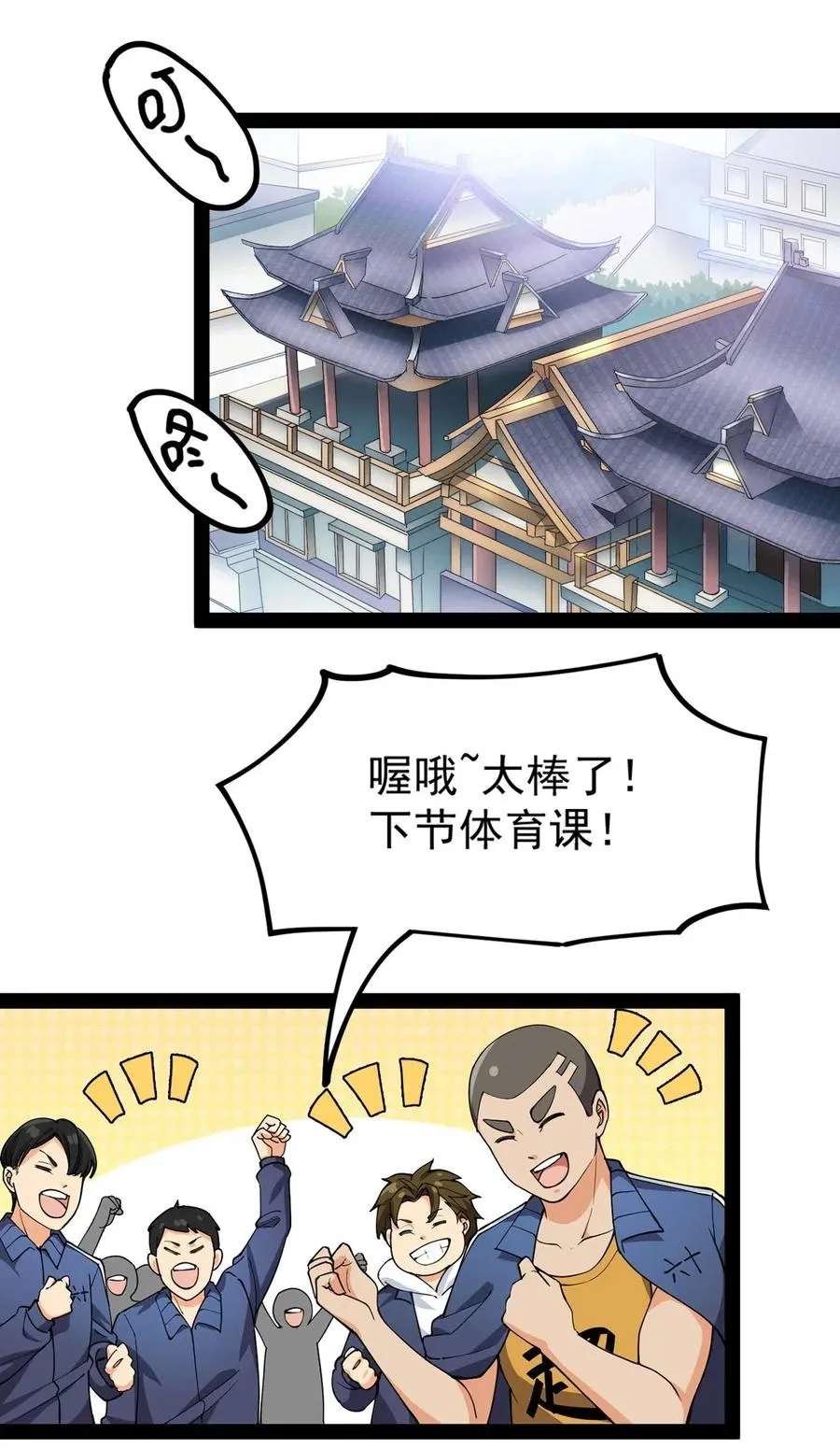 仙王的日常生活漫画,069 比圣器还硬，你的下盘也太稳了！2图