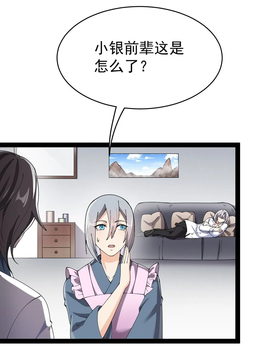 仙王的日常生活漫画,147 看看腿3图