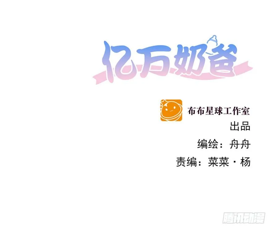 亿万奶爸漫画,危险人物（上）2图