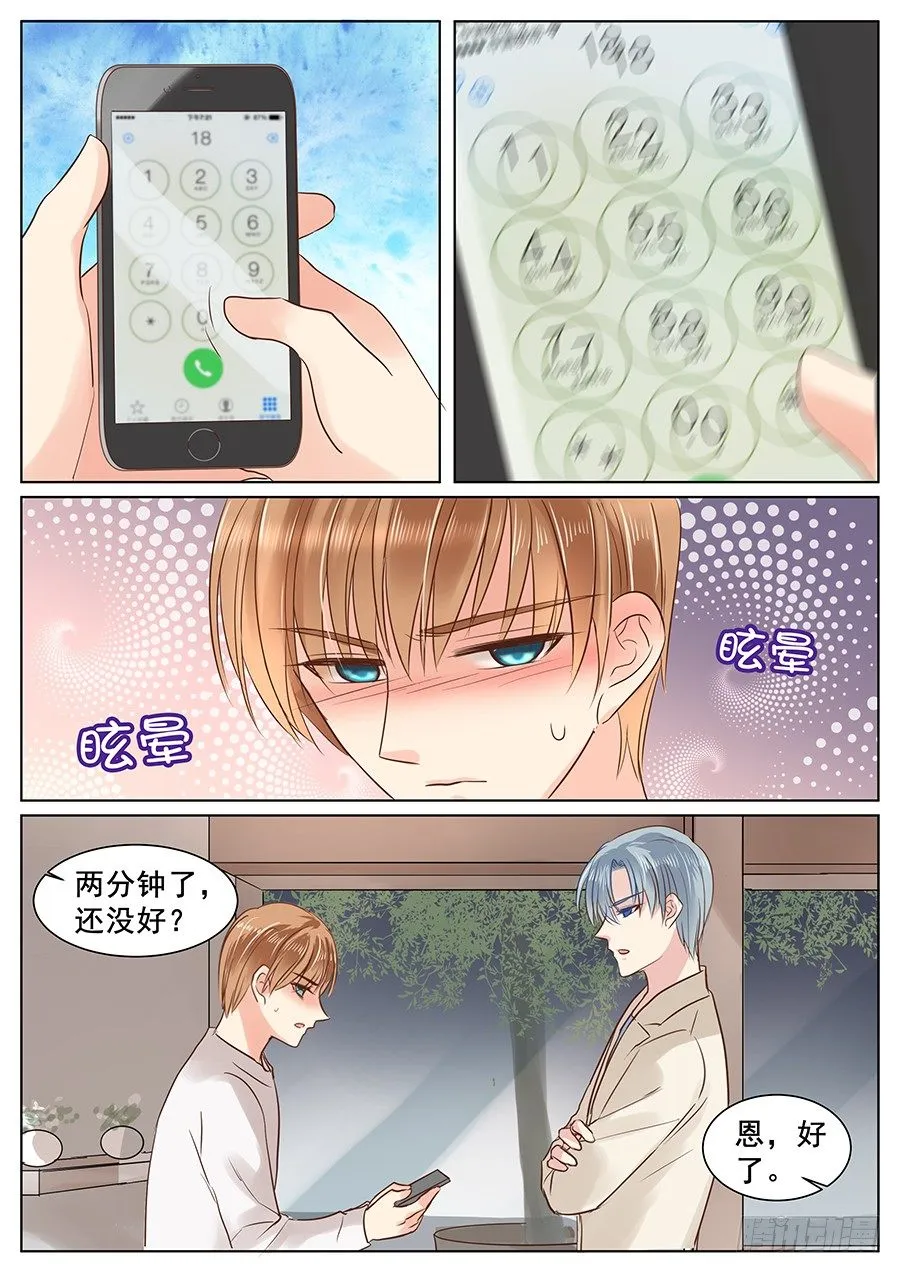 亿万奶爸小说完整版漫画,别再把我删了3图