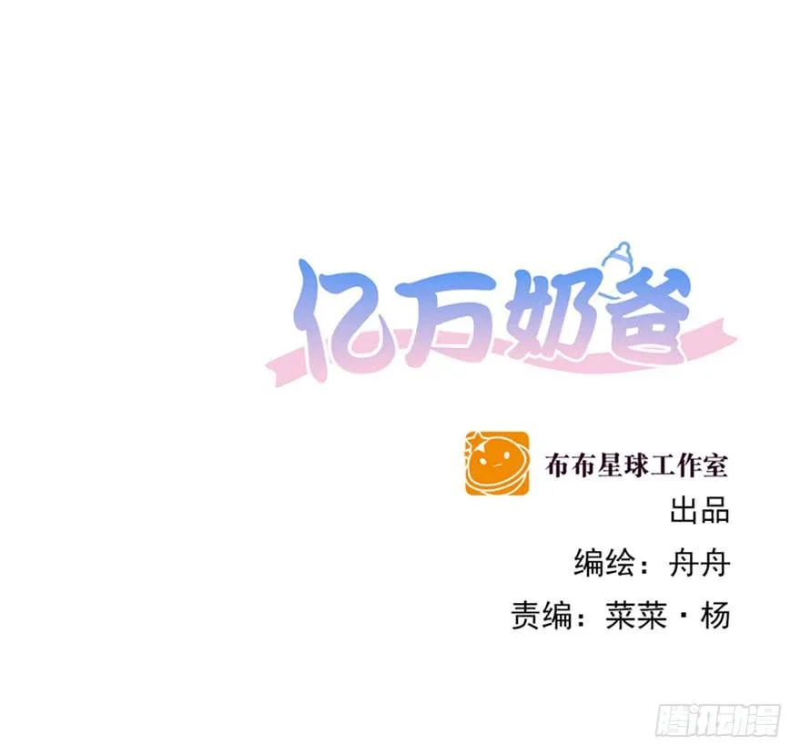 亿万奶爸漫画,念念不忘2图