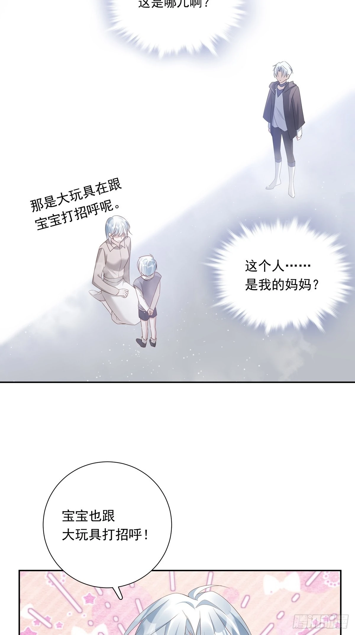 温柔又狂暴的他们漫画,074  那些记忆4图