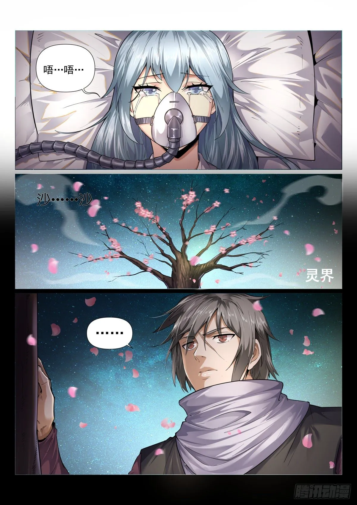 无人之境漫画,最终章：再遇5图