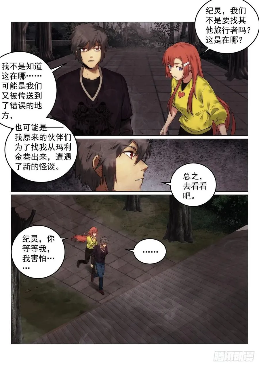 无人之境漫画,185.弗兰肯斯坦3图