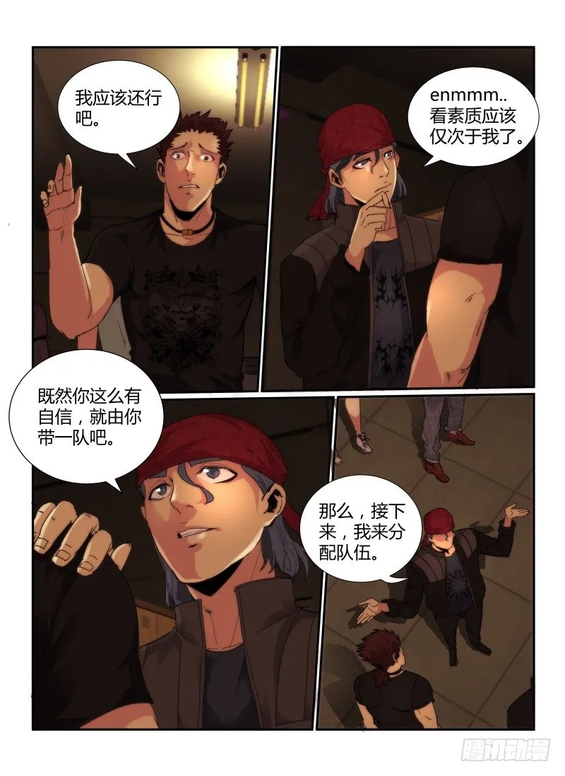 无人之境漫画,60.兵分三路3图