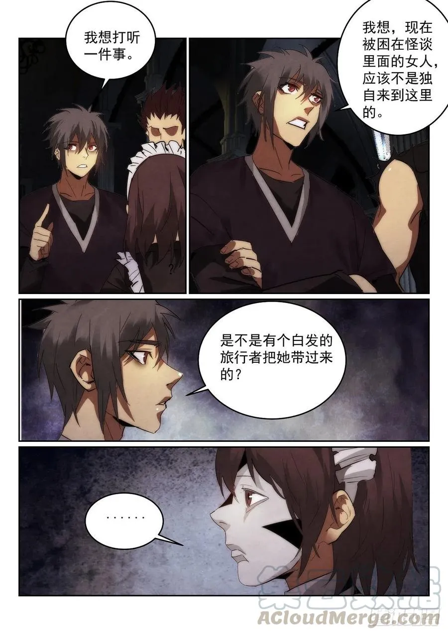 无人之境伴奏完整版漫画,202.犹豫5图
