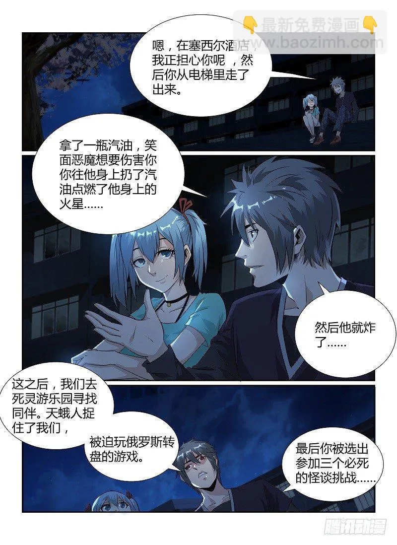 无人之境漫画,85.名字2图