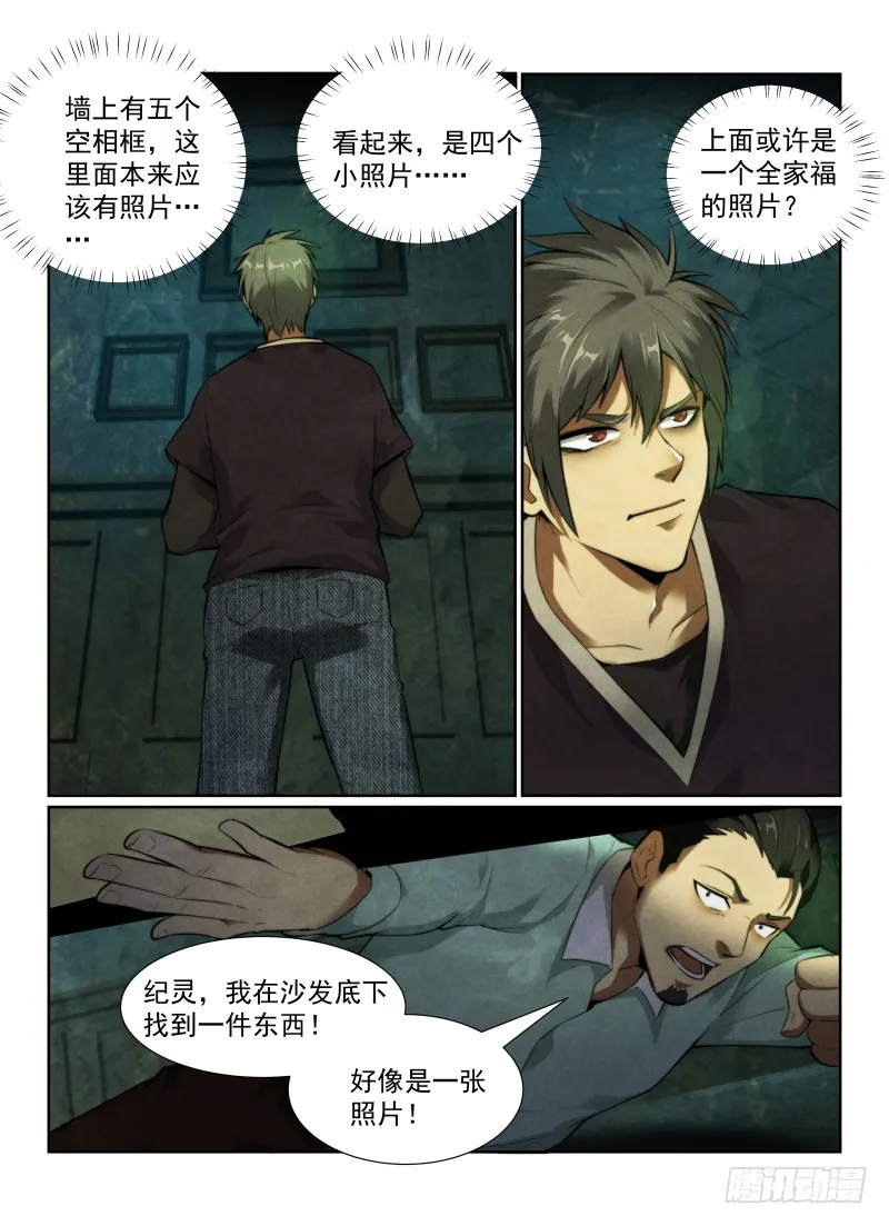 无人之境伴奏完整版漫画,127.闪烁的影子4图