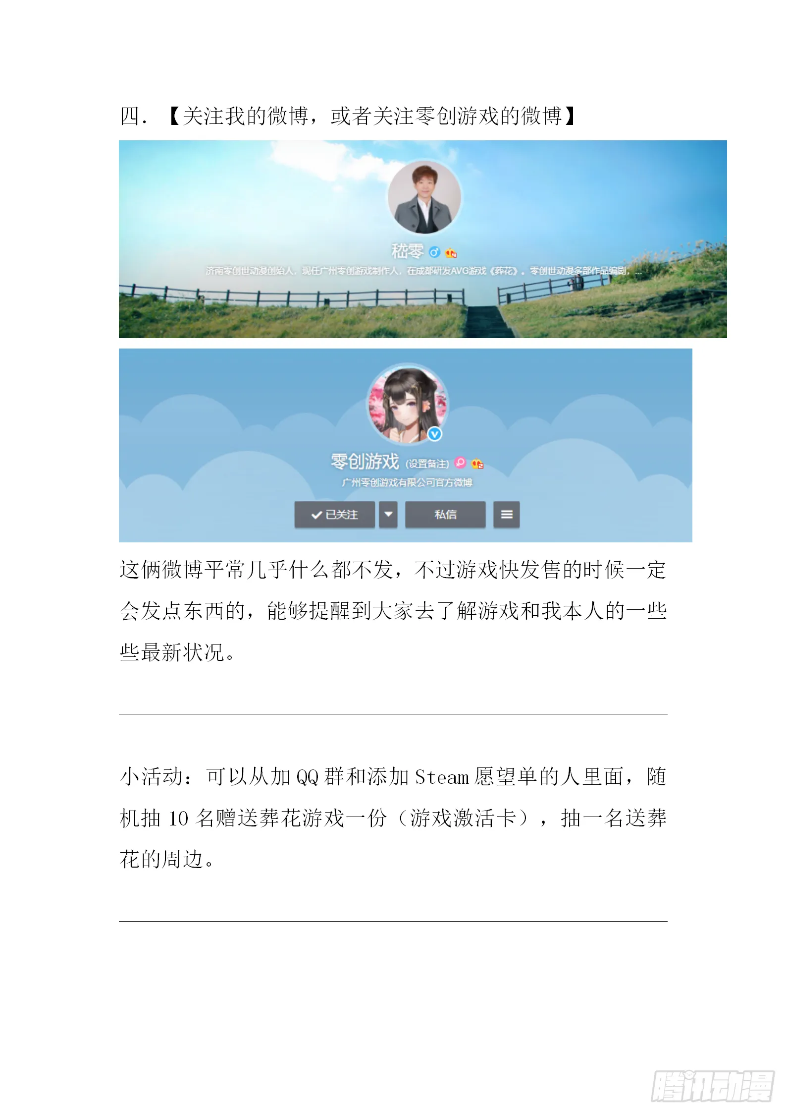 无人之境漫画,【完本感言】4图