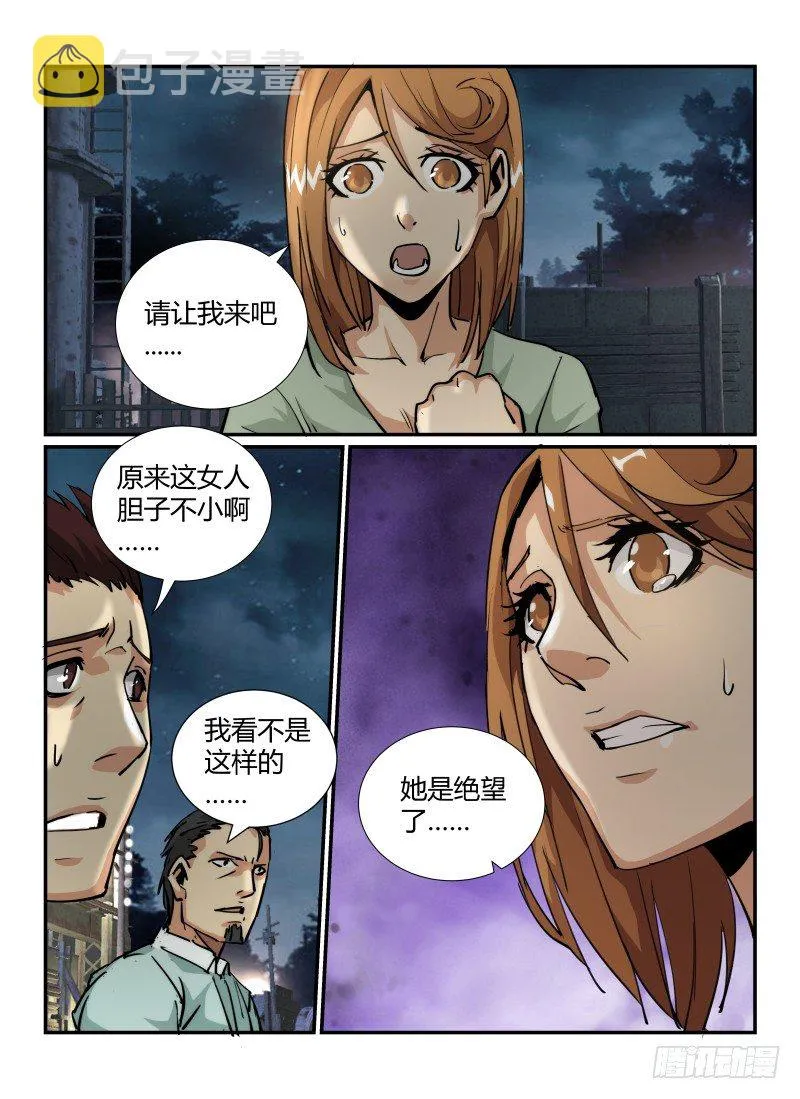 无人之境伴奏完整版漫画,39.头等奖5图