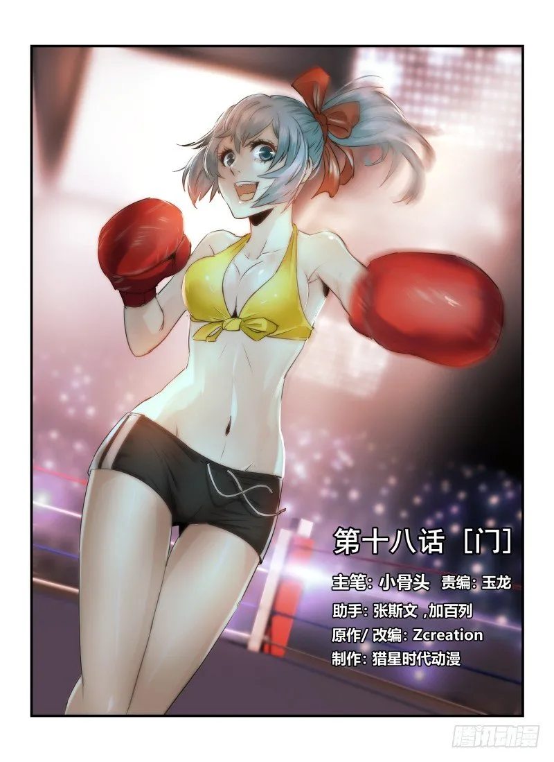 无人之境漫画,18.门1图