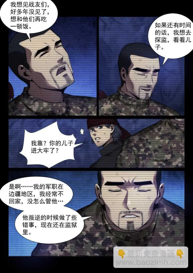 无人之境漫画,116.幸存者3图