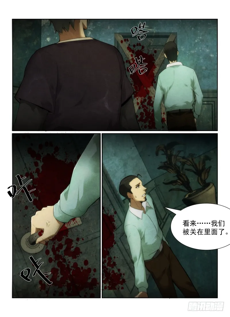 无人之境伴奏完整版漫画,127.闪烁的影子2图