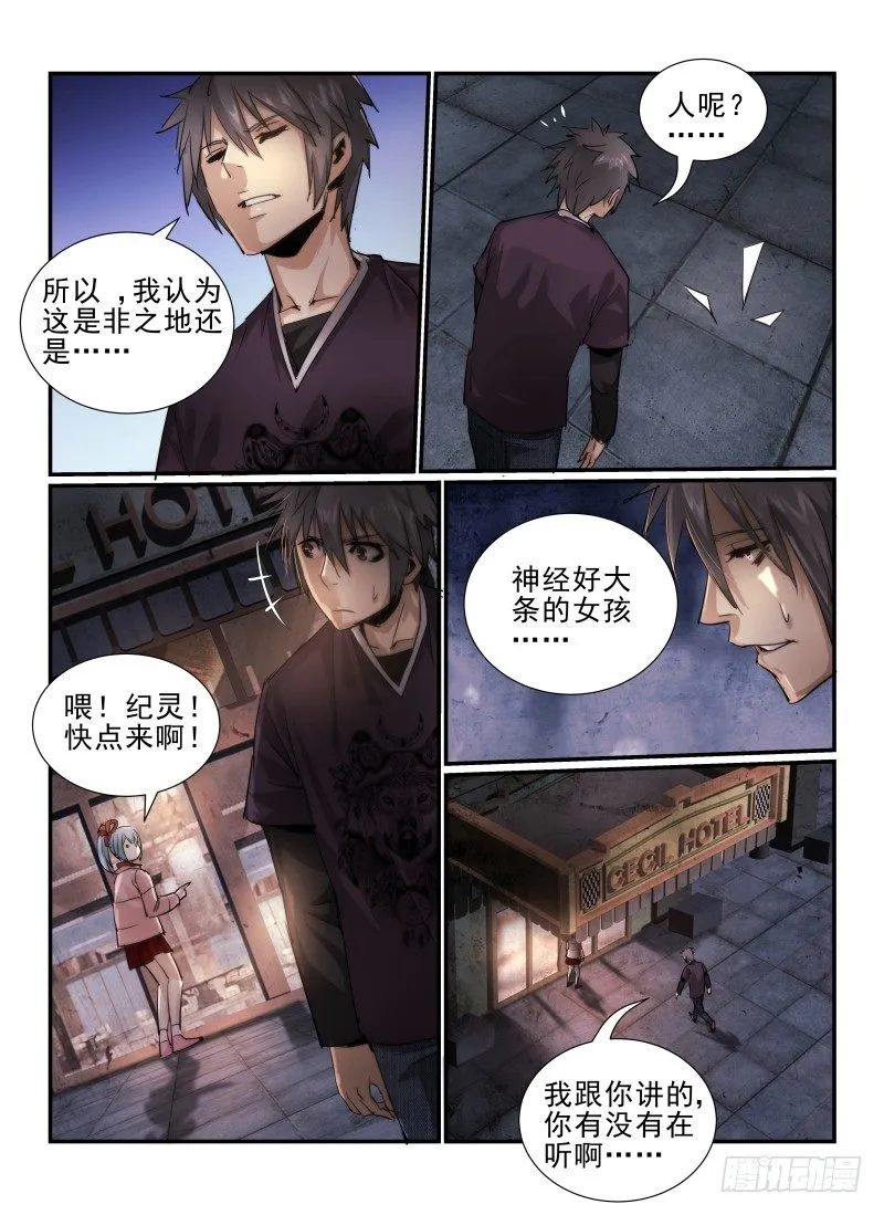 无人之境伴奏完整版漫画,10.大堂经理5图