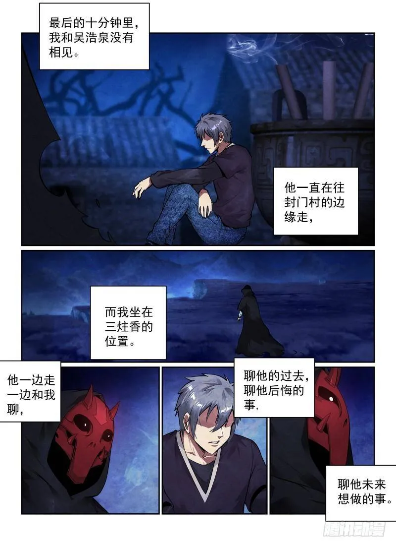 无人之境漫画,140.赌2图