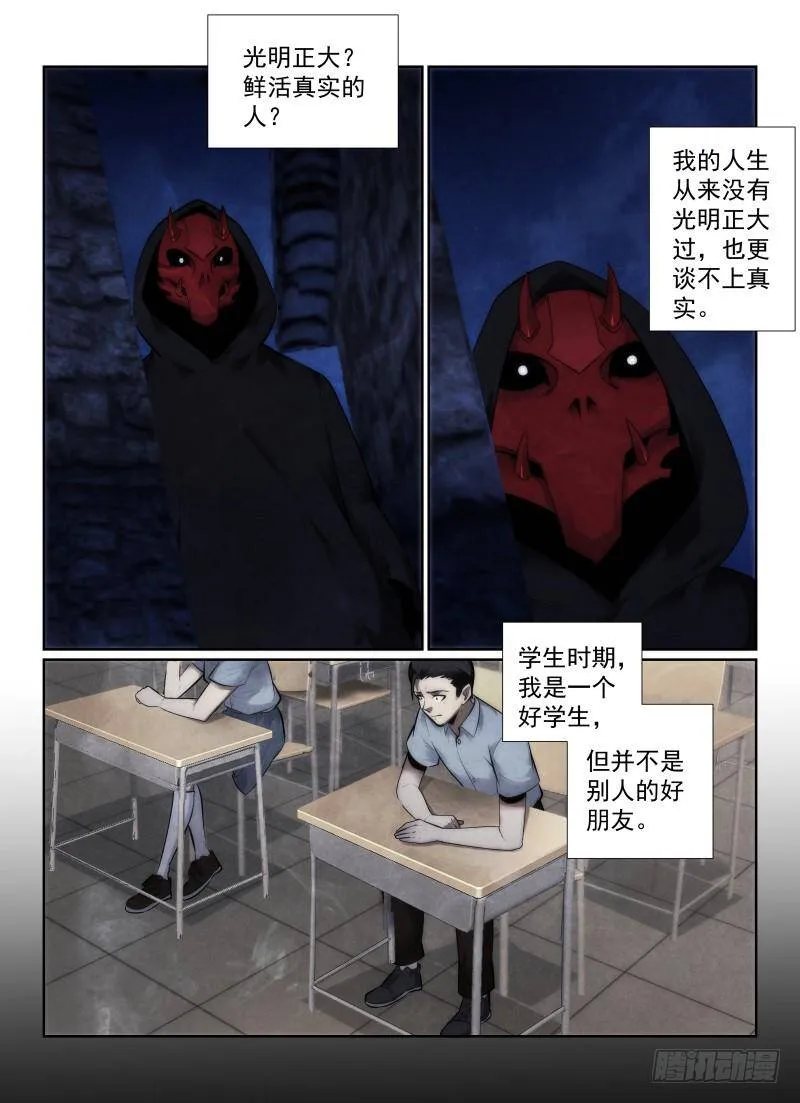 无人之境漫画,139.吴浩泉2图
