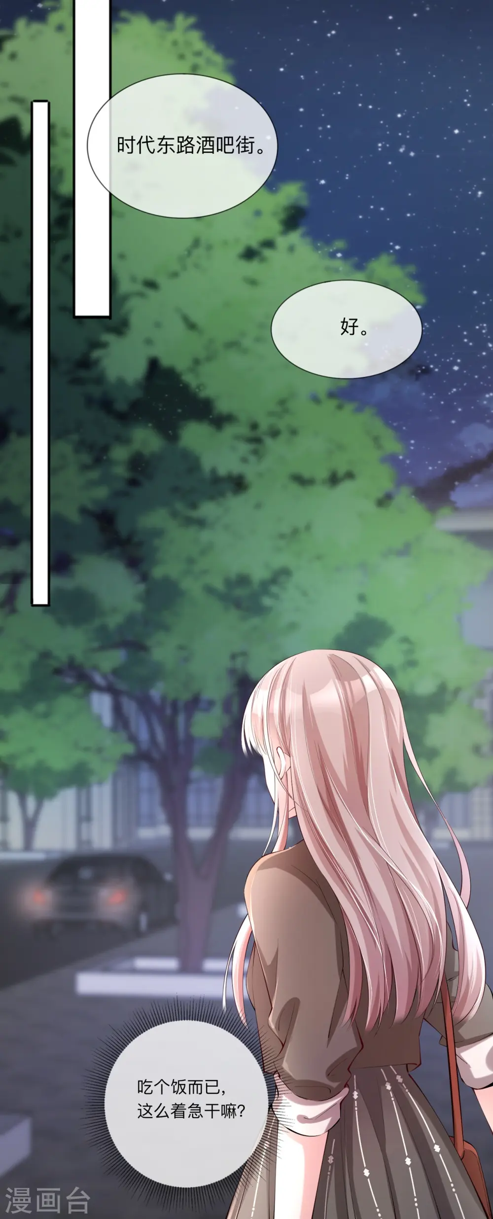 星与星的距离漫画,第29话 约架2图