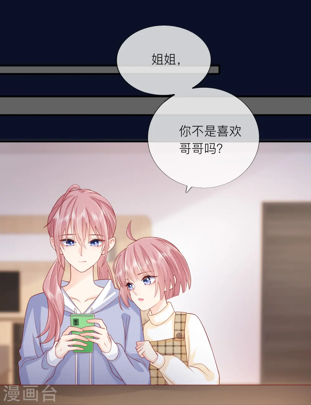 星与星的距离漫画,第59话 希望他幸福4图