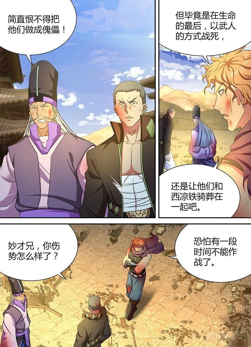 天机三国漫画,1842图