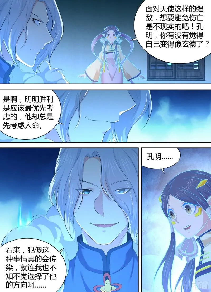 天机三国漫画,3683图