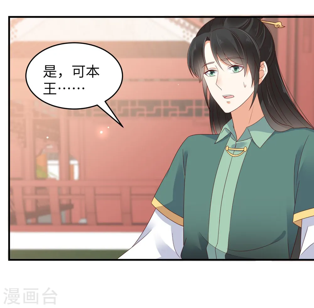 傲娇邪王宠入骨漫画,第80话 小宸宸你别生气嘛1图