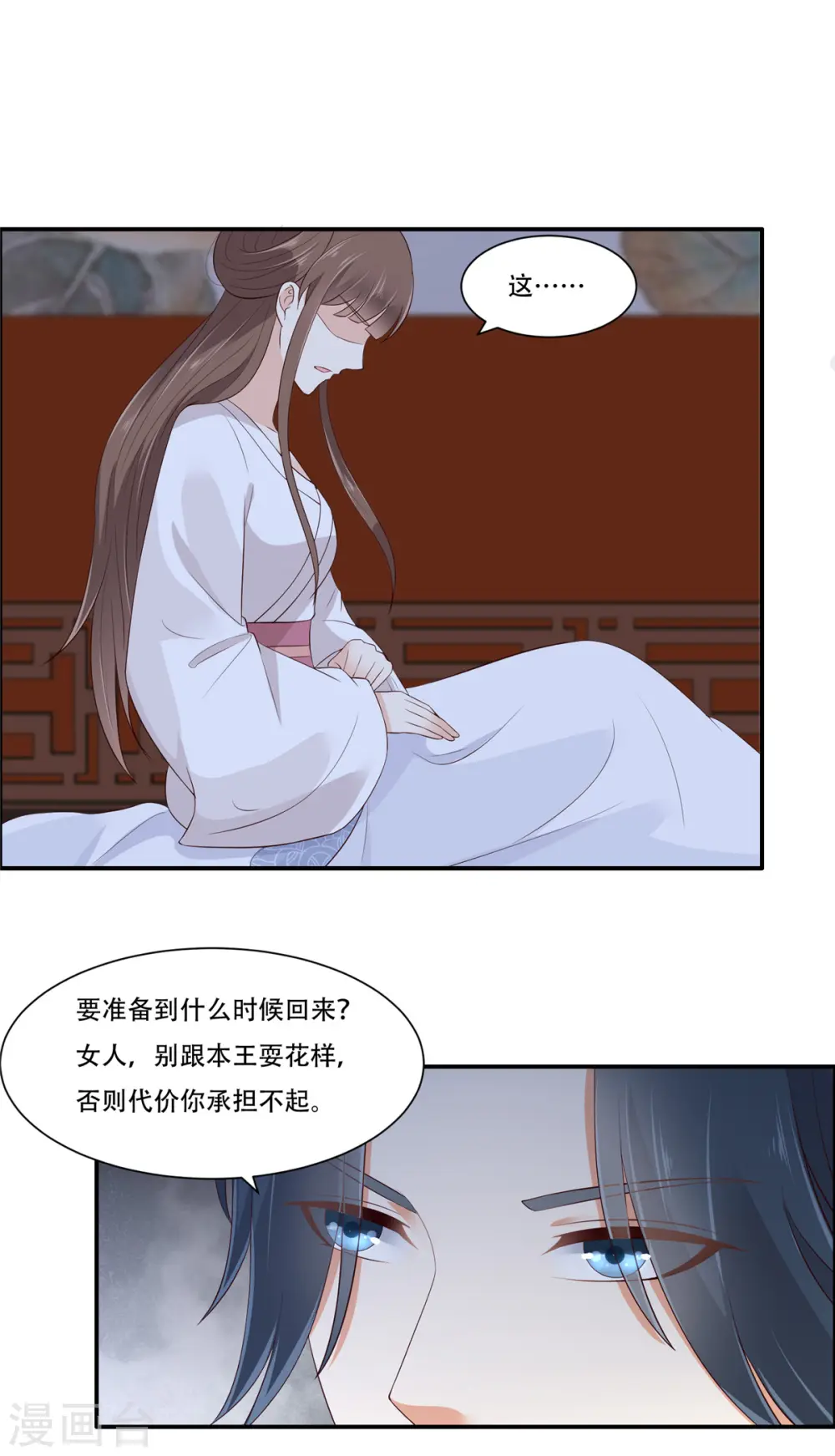 傲娇邪王宠入骨漫画,第28话 你的命是我的2图