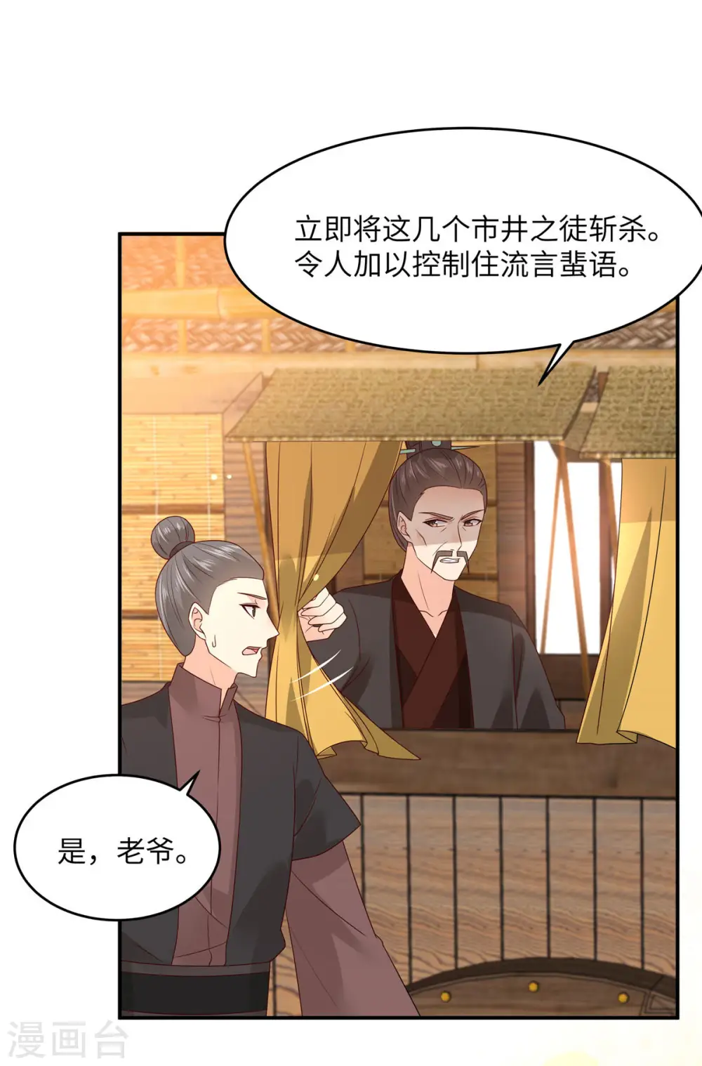 傲娇邪王宠入骨漫画,第107话 宫宴生变3图