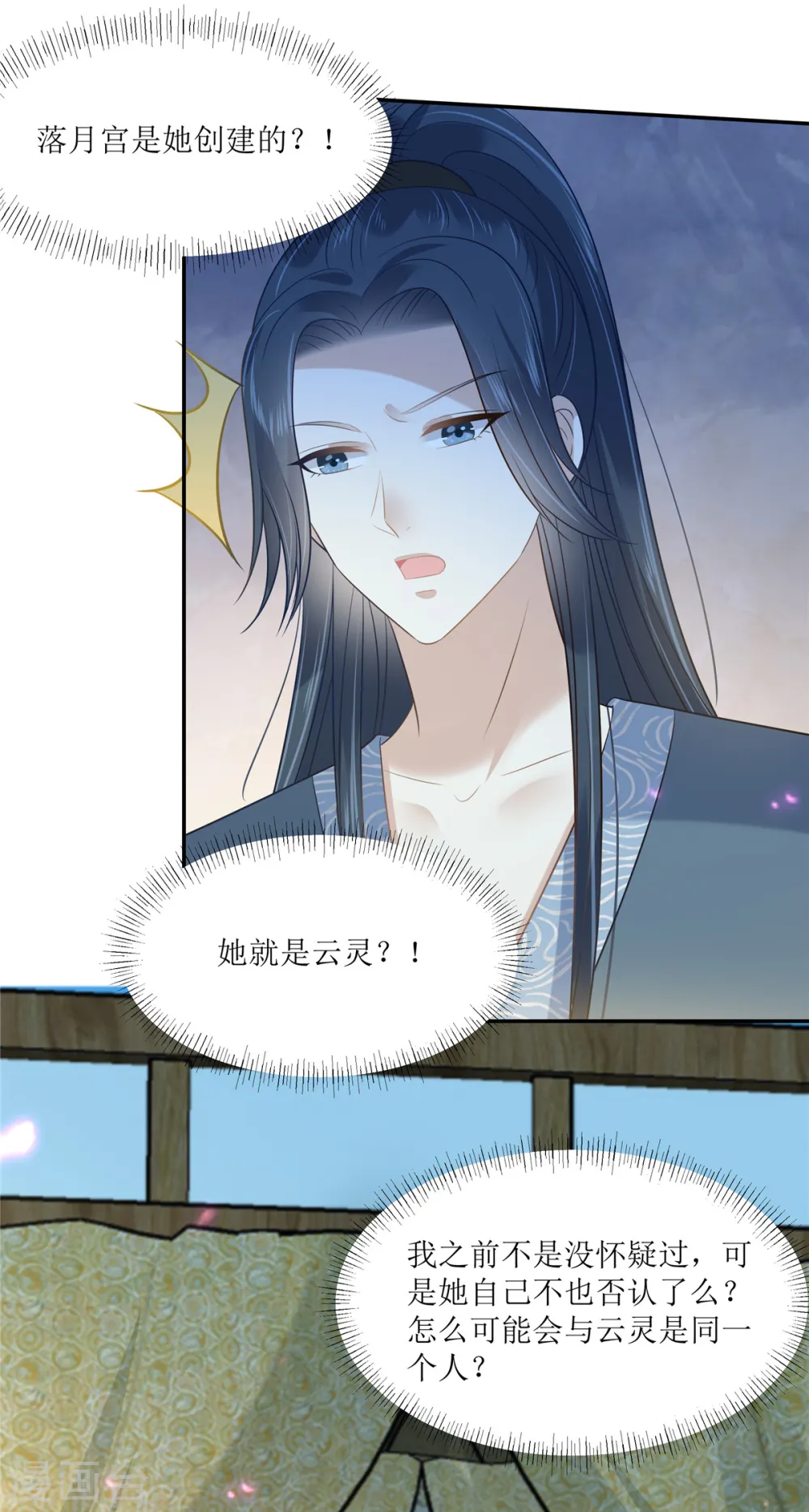 傲娇邪王宠入骨漫画,第229话 恢复记忆2图
