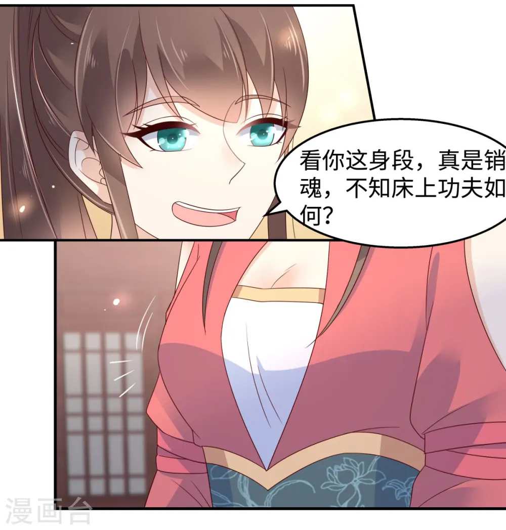 傲娇邪王宠入骨漫画,第74话 贵人出手相助5图