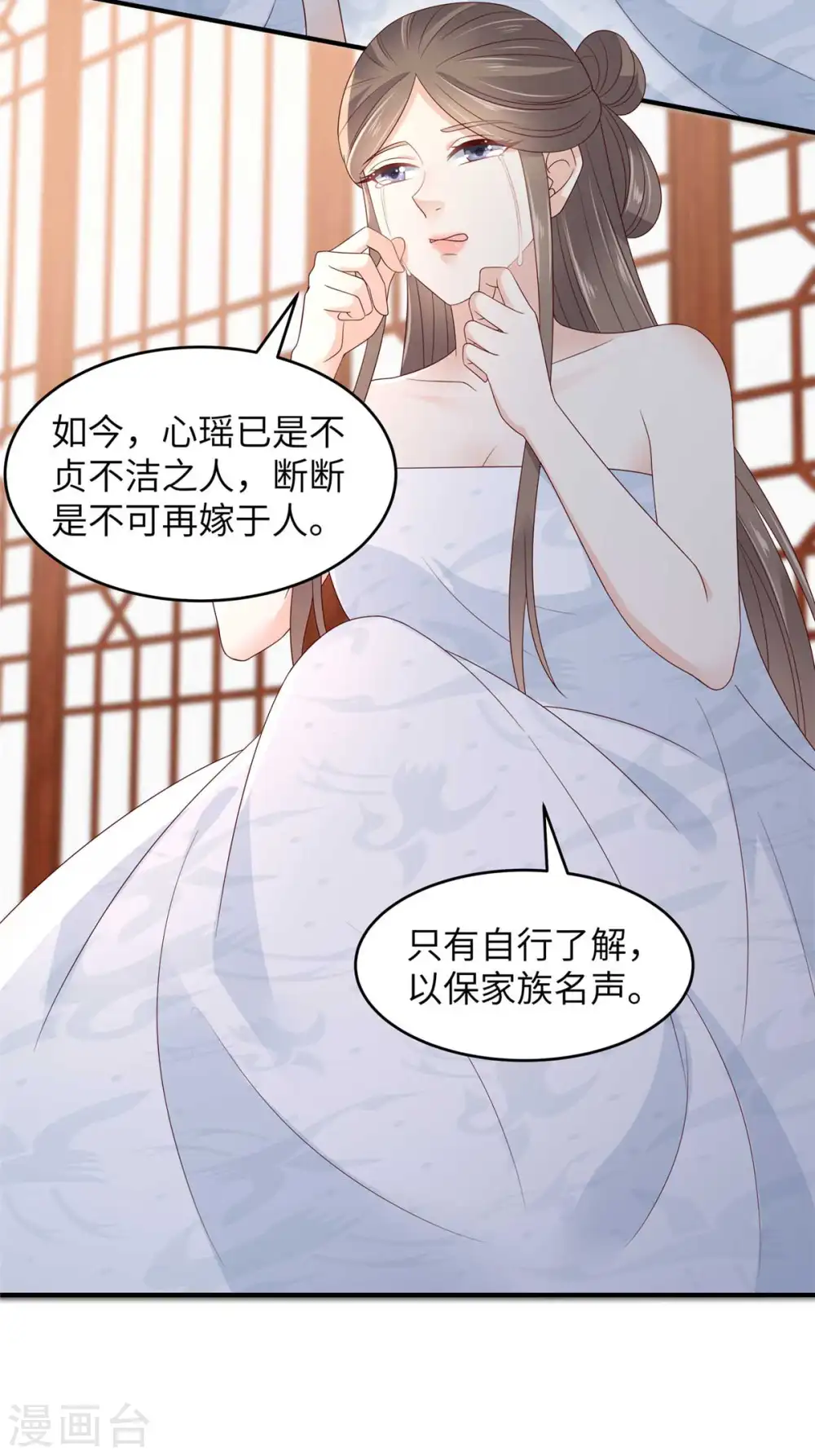傲娇邪王宠入骨漫画,第89话 绝不辜负你4图