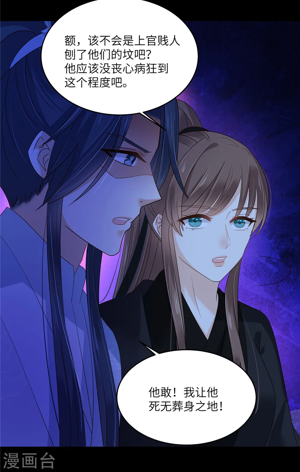 傲娇邪王宠入骨漫画,第261话 冰棺里的女子4图