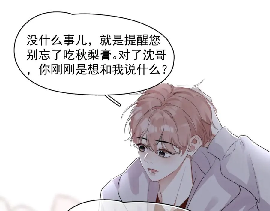 没钱漫画,第29话 约见神兽5图