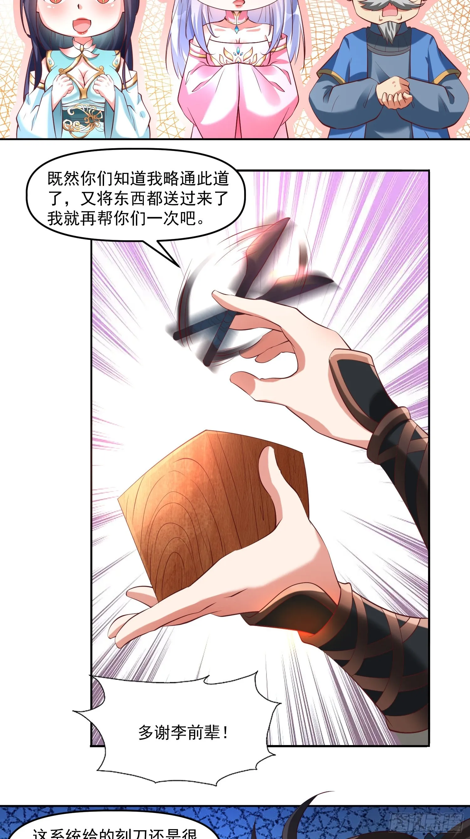 我真不是盖世高人漫画,第13话 仙品5图
