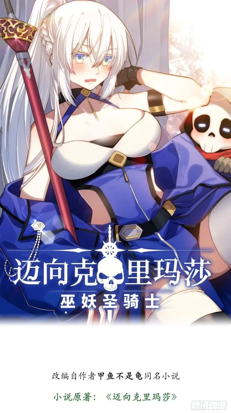 迈向克里玛莎漫画,170.薇薇安是恶魔？1图