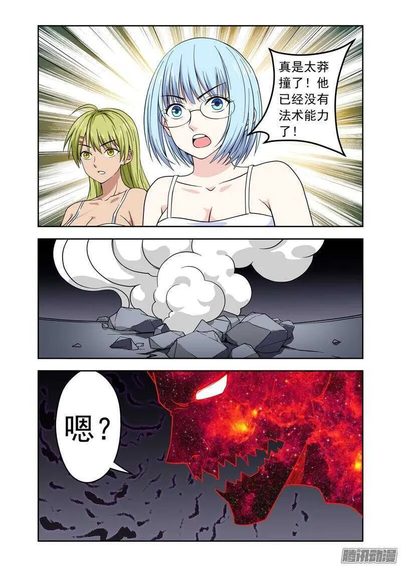 法器少女漫画,第188话 魔王在现2图