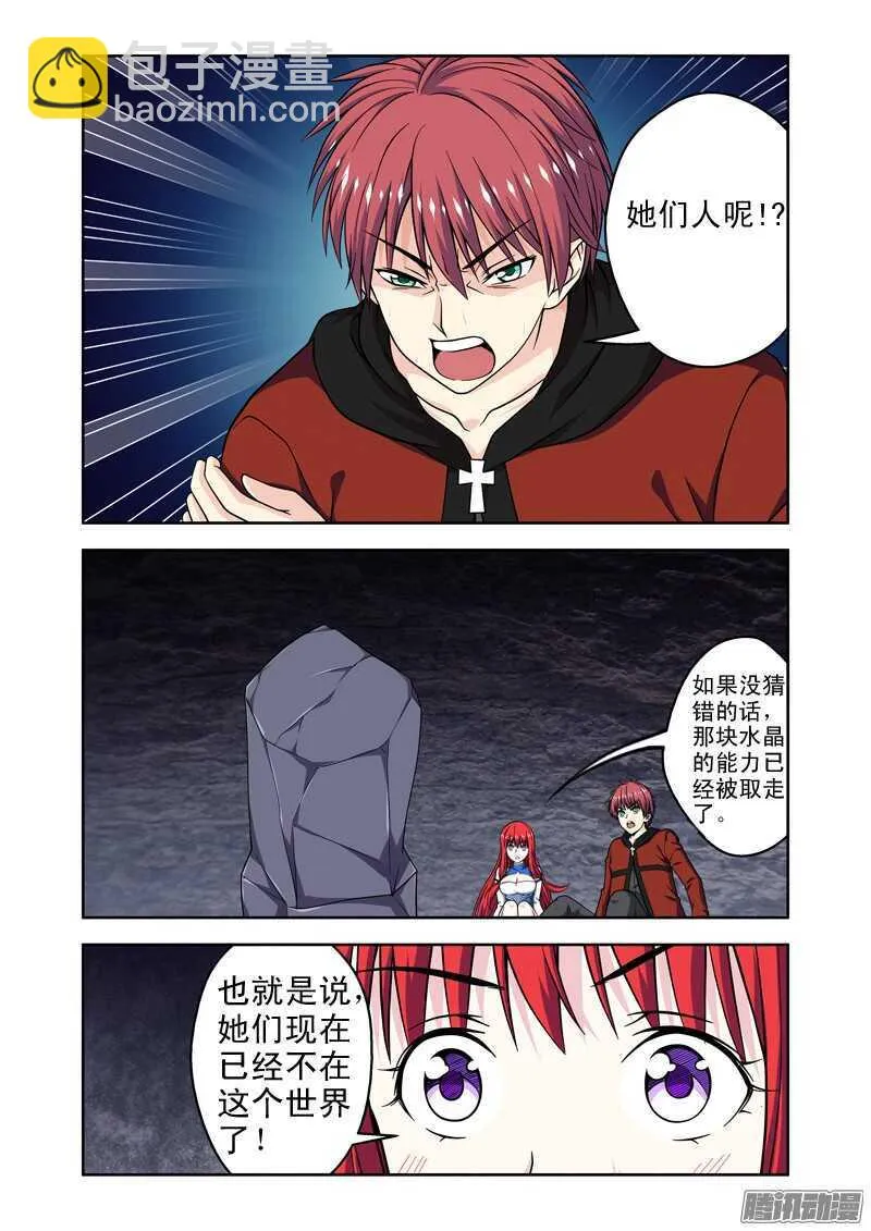 法器少女漫画,第181话 挑衅2图