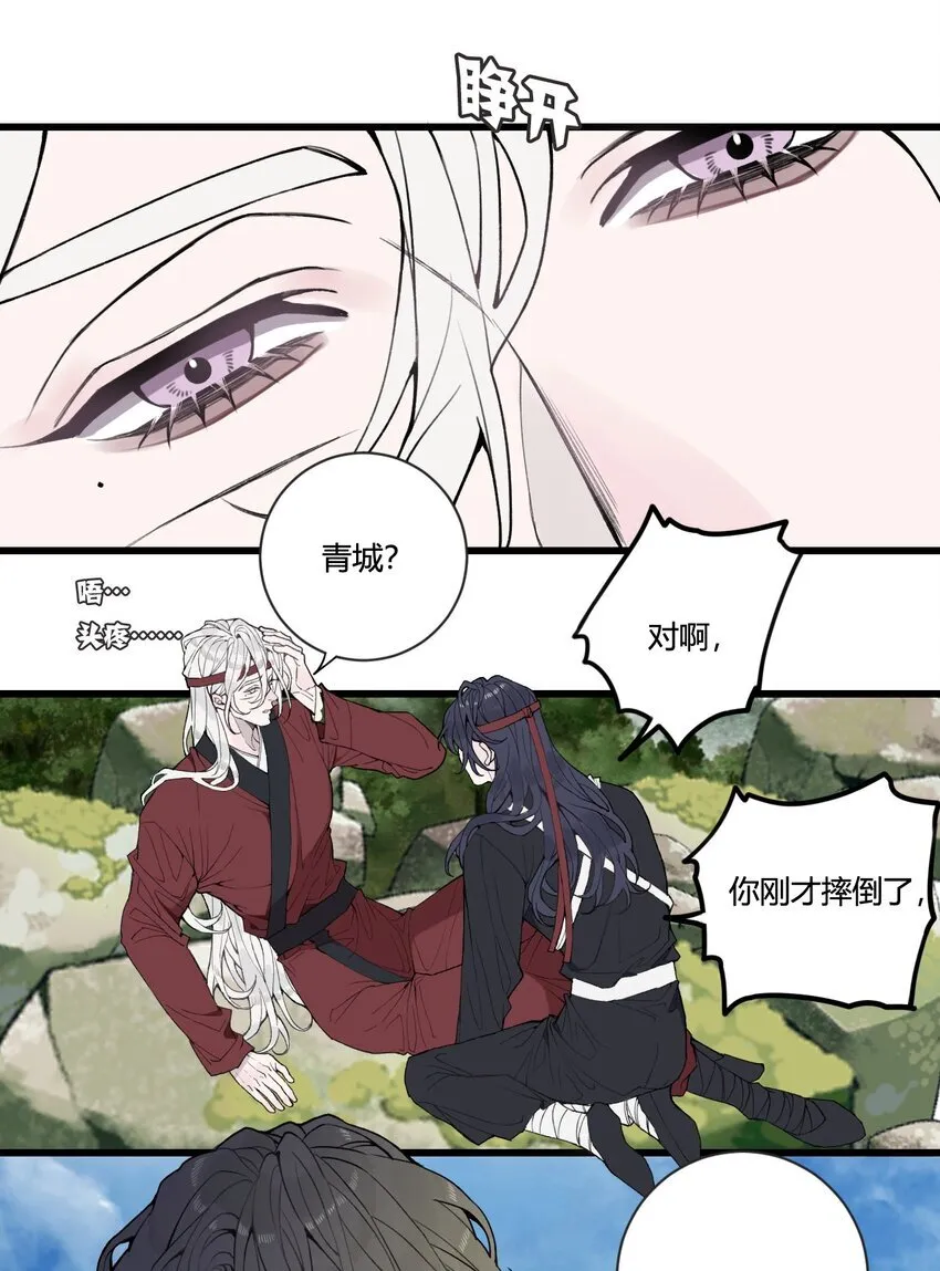 与叛逆者同行漫画,番外 有个故事要讲给你听!4图