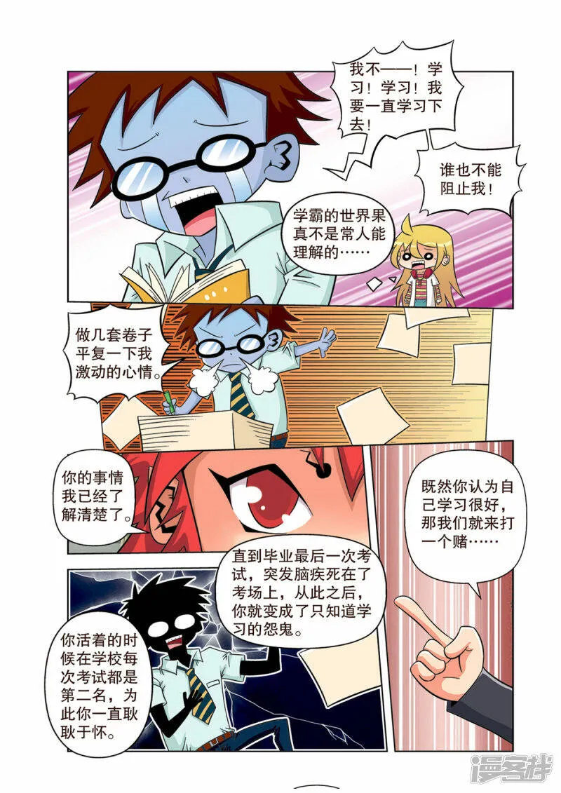 神魔对对碰漫画,第11话4图