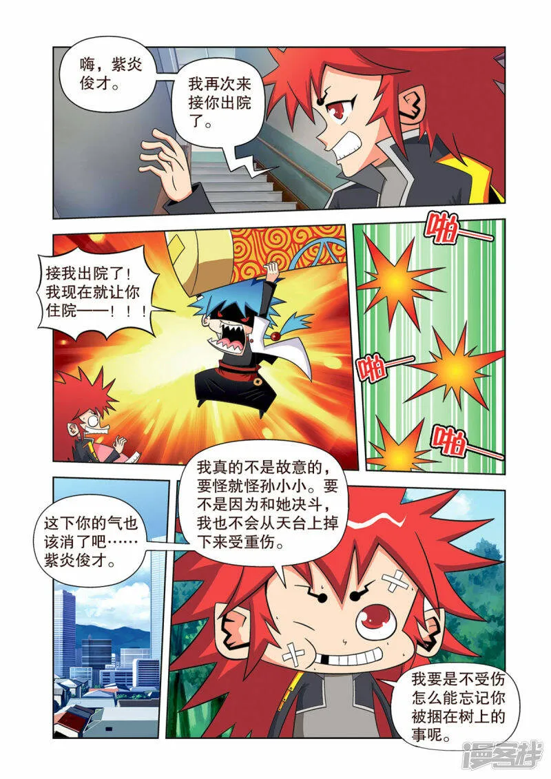神魔对对碰漫画,第19话4图