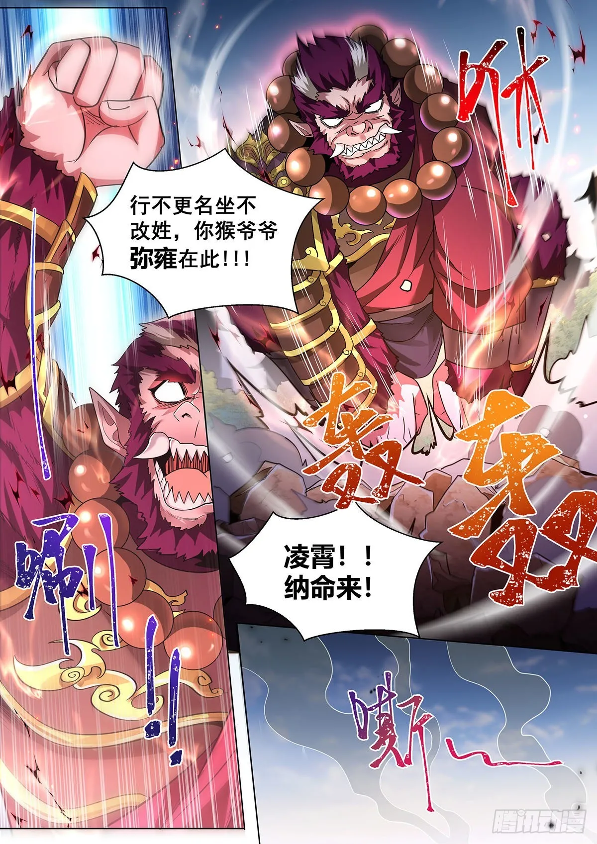 我们反派才不想当踏脚石漫画,25.驱虎吞狼2图