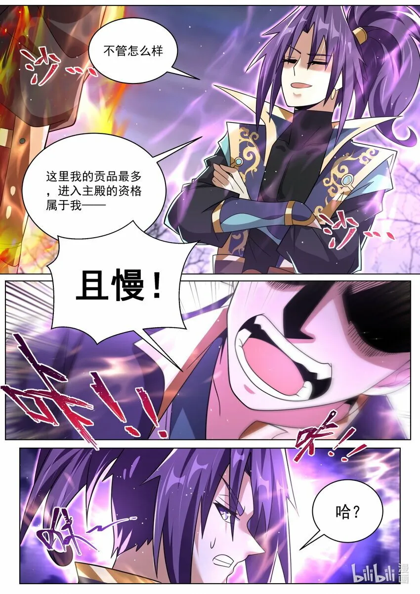 我们反派才不想当踏脚石漫画,112 合纵连横4图