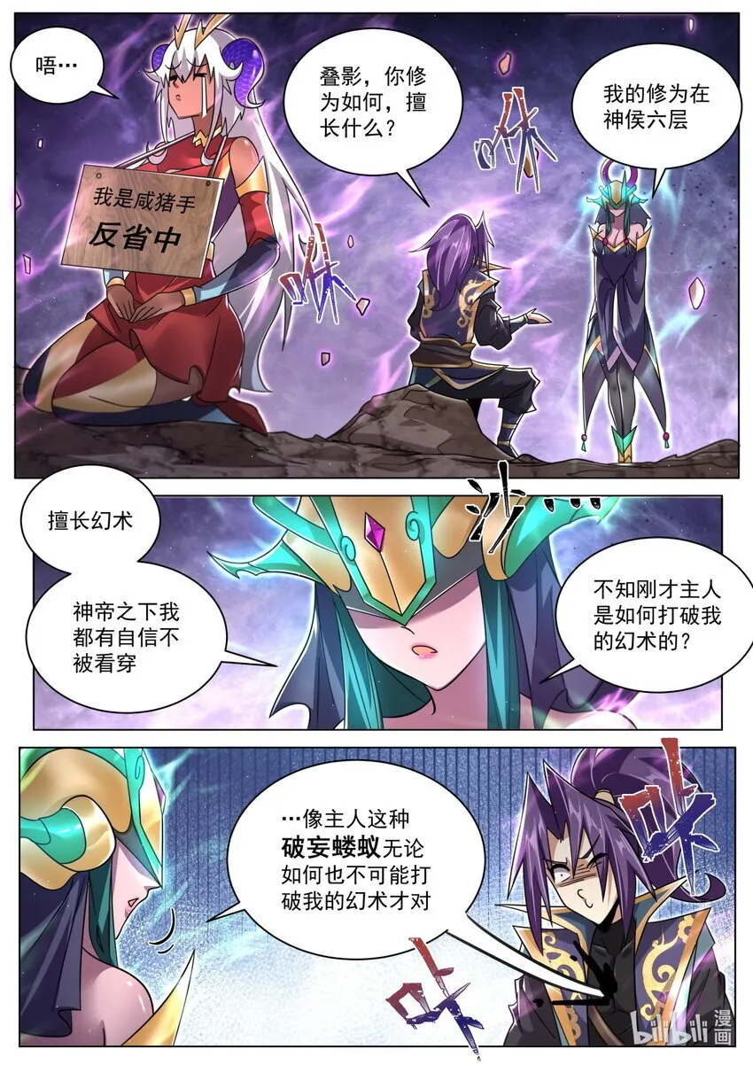 我们反派才不想当踏脚石漫画,122 叠影4图