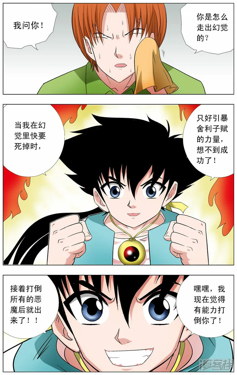 小魔王驾到漫画,第78话5图