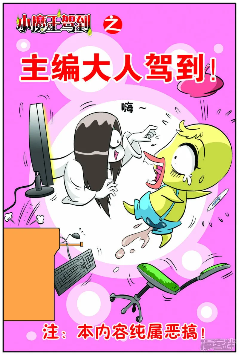 小魔王驾到漫画,第48话3图