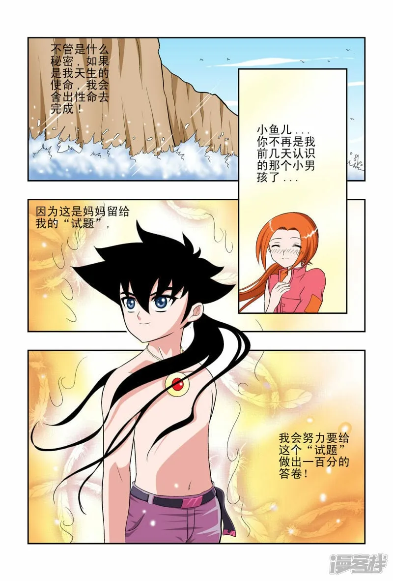 小魔王驾到漫画,第55话3图