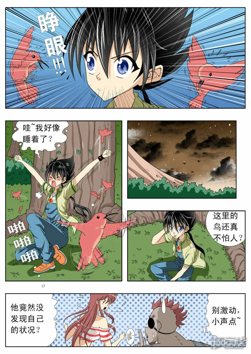 小魔王驾到漫画,第114话4图